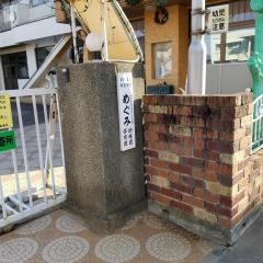 めぐみ幼稚園