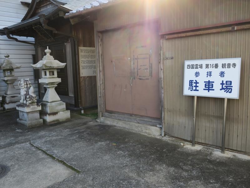 観音寺（第16番札所）