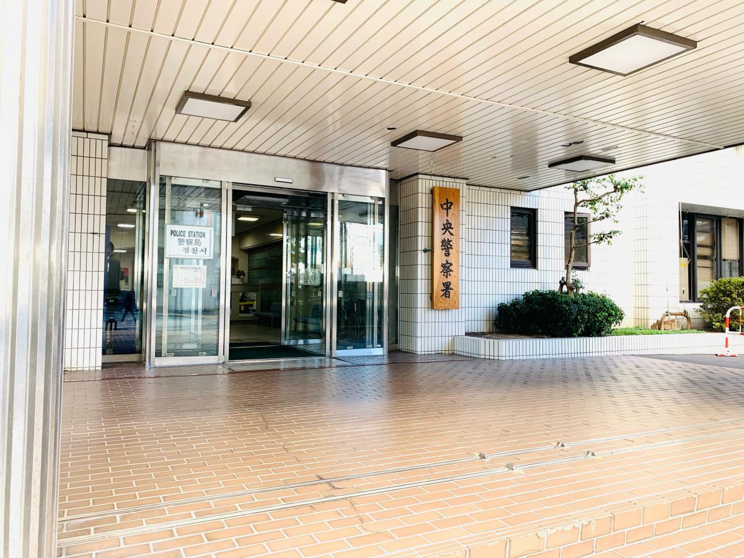 福岡 県 中央 警察 署