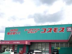 ドラッグストアコスモス　川内中郷店