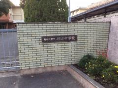 南九州市立川辺中学校
