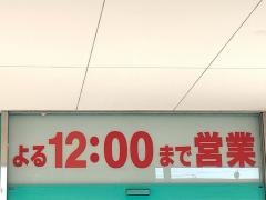 タイヨー下荒田店