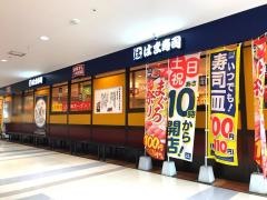 はま寿司　マーケットスクエア・川崎イースト店