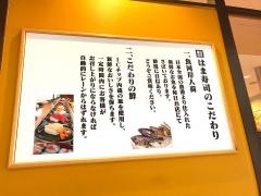 はま寿司　マーケットスクエア・川崎イースト店