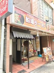 船場ラーメン　内本町店