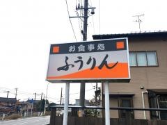 楓りん