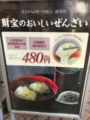 財宝パーラー　天文館店