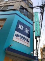 財宝パーラー　天文館店