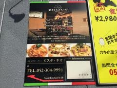 ピスタチオ