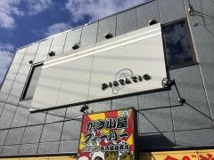 ピスタチオ