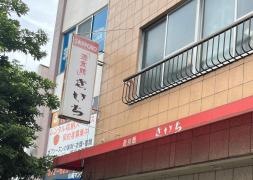 きいち