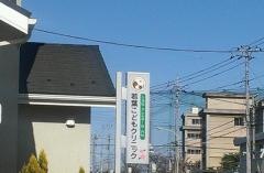 若葉こどもクリニック