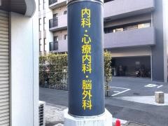 中延医院