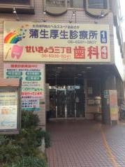 蒲生厚生診療所