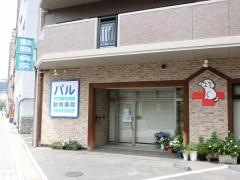パル動物病院