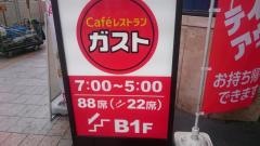 ガスト　台東根岸店