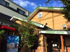 コメダ珈琲店　中川玉川町店