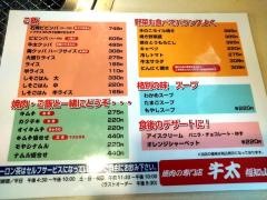 焼肉の牛太　福知山店