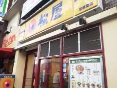 松屋　京橋南店