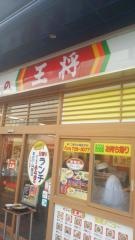 餃子の王将　レバンテ垂水店