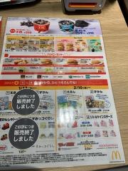 マクドナルド　アリオ加古川店