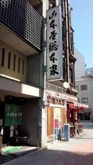 山本屋総本家　本家
