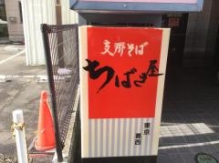 ちばき屋　仙台店