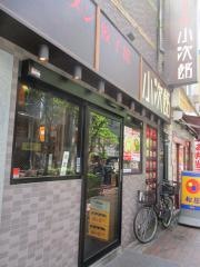 小次郎池袋３号店