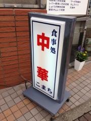 食事処こまち