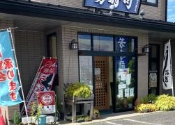 芳寿司