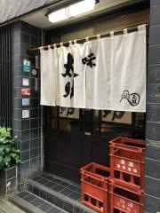 味太助本店