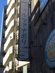フォルツァ・ナポリ
