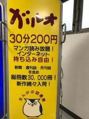ガリレオ三軒茶屋店