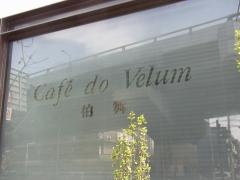 カフェ・ド・ベルム
