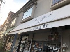 ＨｉＴｏＣｏｆｆｅｅＢｅａｎｓ