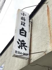 白浜