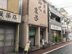 ふくまさ