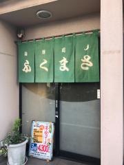 ふくまさ