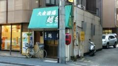 越後