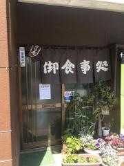 お食事処味栄