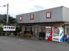 鳴子前食堂