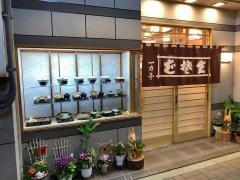 一力亭錦通り店