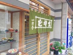 一力亭錦通り店