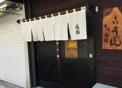 手打うどん庵治