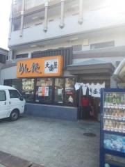 めん処大盛屋