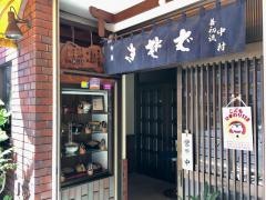 中村