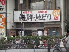 志な乃亭野田阪神店