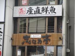 志な乃亭野田阪神店