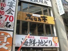 志な乃亭野田阪神店