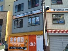 ＩＴＴＯ個別指導学院　鶴ヶ峰校